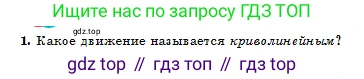 Физика, 10 класс Учебник, авторы: Кронгарт Борис Аркадьевич, Казахбаева Данагуль Мукажановна, Имамбеков Онласын, Кыстаубаев Талгат Зайнулланович, издательство Мектеп, Алматы, 2019, белого цвета, Часть 1, страница 38, номер 1, Условие