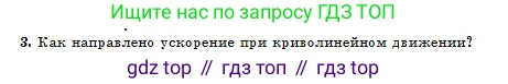 Физика, 10 класс Учебник, авторы: Кронгарт Борис Аркадьевич, Казахбаева Данагуль Мукажановна, Имамбеков Онласын, Кыстаубаев Талгат Зайнулланович, издательство Мектеп, Алматы, 2019, белого цвета, Часть 1, страница 38, номер 3, Условие