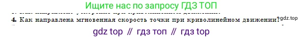 Физика, 10 класс Учебник, авторы: Кронгарт Борис Аркадьевич, Казахбаева Данагуль Мукажановна, Имамбеков Онласын, Кыстаубаев Талгат Зайнулланович, издательство Мектеп, Алматы, 2019, белого цвета, Часть 1, страница 38, номер 4, Условие