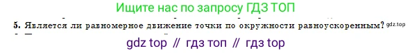 Физика, 10 класс Учебник, авторы: Кронгарт Борис Аркадьевич, Казахбаева Данагуль Мукажановна, Имамбеков Онласын, Кыстаубаев Талгат Зайнулланович, издательство Мектеп, Алматы, 2019, белого цвета, Часть 1, страница 38, номер 5, Условие
