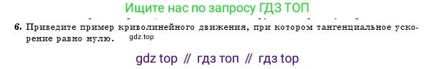 Физика, 10 класс Учебник, авторы: Кронгарт Борис Аркадьевич, Казахбаева Данагуль Мукажановна, Имамбеков Онласын, Кыстаубаев Талгат Зайнулланович, издательство Мектеп, Алматы, 2019, белого цвета, Часть 1, страница 38, номер 6, Условие