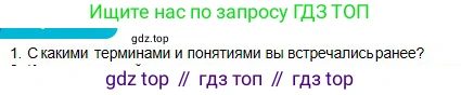 Физика, 10 класс Учебник, авторы: Кронгарт Борис Аркадьевич, Казахбаева Данагуль Мукажановна, Имамбеков Онласын, Кыстаубаев Талгат Зайнулланович, издательство Мектеп, Алматы, 2019, белого цвета, Часть 1, страница 45, номер 1, Условие