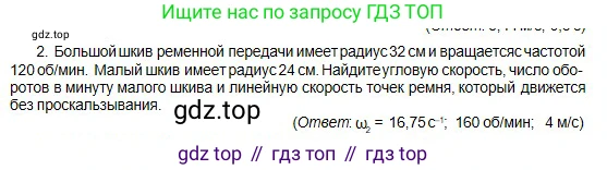 Физика, 10 класс Учебник, авторы: Кронгарт Борис Аркадьевич, Казахбаева Данагуль Мукажановна, Имамбеков Онласын, Кыстаубаев Талгат Зайнулланович, издательство Мектеп, Алматы, 2019, белого цвета, Часть 1, страница 45, номер 2, Условие