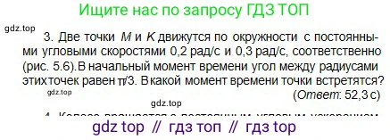 Физика, 10 класс Учебник, авторы: Кронгарт Борис Аркадьевич, Казахбаева Данагуль Мукажановна, Имамбеков Онласын, Кыстаубаев Талгат Зайнулланович, издательство Мектеп, Алматы, 2019, белого цвета, Часть 1, страница 45, номер 3, Условие
