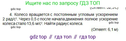 Физика, 10 класс Учебник, авторы: Кронгарт Борис Аркадьевич, Казахбаева Данагуль Мукажановна, Имамбеков Онласын, Кыстаубаев Талгат Зайнулланович, издательство Мектеп, Алматы, 2019, белого цвета, Часть 1, страница 45, номер 4, Условие