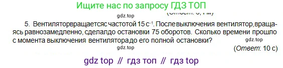 Физика, 10 класс Учебник, авторы: Кронгарт Борис Аркадьевич, Казахбаева Данагуль Мукажановна, Имамбеков Онласын, Кыстаубаев Талгат Зайнулланович, издательство Мектеп, Алматы, 2019, белого цвета, Часть 1, страница 45, номер 5, Условие