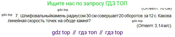 Физика, 10 класс Учебник, авторы: Кронгарт Борис Аркадьевич, Казахбаева Данагуль Мукажановна, Имамбеков Онласын, Кыстаубаев Талгат Зайнулланович, издательство Мектеп, Алматы, 2019, белого цвета, Часть 1, страница 45, номер 7, Условие