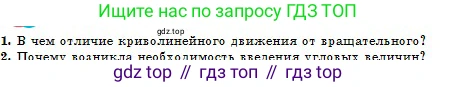 Физика, 10 класс Учебник, авторы: Кронгарт Борис Аркадьевич, Казахбаева Данагуль Мукажановна, Имамбеков Онласын, Кыстаубаев Талгат Зайнулланович, издательство Мектеп, Алматы, 2019, белого цвета, Часть 1, страница 41, номер 1, Условие