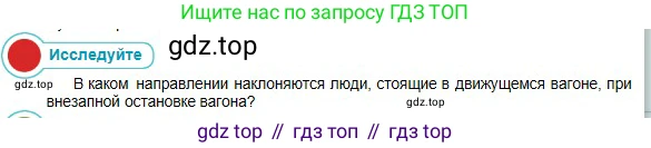 Физика, 10 класс Учебник, авторы: Кронгарт Борис Аркадьевич, Казахбаева Данагуль Мукажановна, Имамбеков Онласын, Кыстаубаев Талгат Зайнулланович, издательство Мектеп, Алматы, 2019, белого цвета, Часть 1, страница 50, Условие