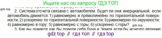 Физика, 10 класс Учебник, авторы: Кронгарт Борис Аркадьевич, Казахбаева Данагуль Мукажановна, Имамбеков Онласын, Кыстаубаев Талгат Зайнулланович, издательство Мектеп, Алматы, 2019, белого цвета, Часть 1, страница 50, номер 2, Условие