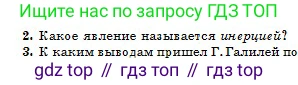 Физика, 10 класс Учебник, авторы: Кронгарт Борис Аркадьевич, Казахбаева Данагуль Мукажановна, Имамбеков Онласын, Кыстаубаев Талгат Зайнулланович, издательство Мектеп, Алматы, 2019, белого цвета, Часть 1, страница 49, номер 2, Условие