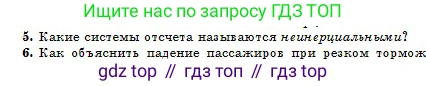 Физика, 10 класс Учебник, авторы: Кронгарт Борис Аркадьевич, Казахбаева Данагуль Мукажановна, Имамбеков Онласын, Кыстаубаев Талгат Зайнулланович, издательство Мектеп, Алматы, 2019, белого цвета, Часть 1, страница 49, номер 5, Условие