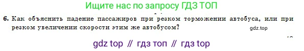 Физика, 10 класс Учебник, авторы: Кронгарт Борис Аркадьевич, Казахбаева Данагуль Мукажановна, Имамбеков Онласын, Кыстаубаев Талгат Зайнулланович, издательство Мектеп, Алматы, 2019, белого цвета, Часть 1, страница 49, номер 6, Условие
