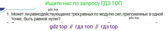 Физика, 10 класс Учебник, авторы: Кронгарт Борис Аркадьевич, Казахбаева Данагуль Мукажановна, Имамбеков Онласын, Кыстаубаев Талгат Зайнулланович, издательство Мектеп, Алматы, 2019, белого цвета, Часть 1, страница 55, номер 1, Условие
