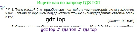 Физика, 10 класс Учебник, авторы: Кронгарт Борис Аркадьевич, Казахбаева Данагуль Мукажановна, Имамбеков Онласын, Кыстаубаев Талгат Зайнулланович, издательство Мектеп, Алматы, 2019, белого цвета, Часть 1, страница 55, номер 1, Условие