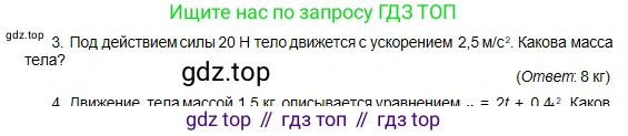 Физика, 10 класс Учебник, авторы: Кронгарт Борис Аркадьевич, Казахбаева Данагуль Мукажановна, Имамбеков Онласын, Кыстаубаев Талгат Зайнулланович, издательство Мектеп, Алматы, 2019, белого цвета, Часть 1, страница 55, номер 3, Условие