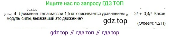 Физика, 10 класс Учебник, авторы: Кронгарт Борис Аркадьевич, Казахбаева Данагуль Мукажановна, Имамбеков Онласын, Кыстаубаев Талгат Зайнулланович, издательство Мектеп, Алматы, 2019, белого цвета, Часть 1, страница 55, номер 4, Условие