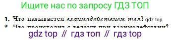 Физика, 10 класс Учебник, авторы: Кронгарт Борис Аркадьевич, Казахбаева Данагуль Мукажановна, Имамбеков Онласын, Кыстаубаев Талгат Зайнулланович, издательство Мектеп, Алматы, 2019, белого цвета, Часть 1, страница 54, номер 1, Условие