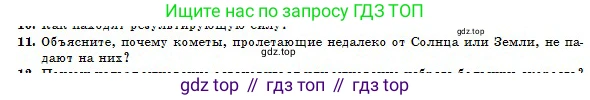 Физика, 10 класс Учебник, авторы: Кронгарт Борис Аркадьевич, Казахбаева Данагуль Мукажановна, Имамбеков Онласын, Кыстаубаев Талгат Зайнулланович, издательство Мектеп, Алматы, 2019, белого цвета, Часть 1, страница 54, номер 11, Условие