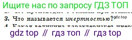 Физика, 10 класс Учебник, авторы: Кронгарт Борис Аркадьевич, Казахбаева Данагуль Мукажановна, Имамбеков Онласын, Кыстаубаев Талгат Зайнулланович, издательство Мектеп, Алматы, 2019, белого цвета, Часть 1, страница 54, номер 3, Условие