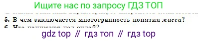 Физика, 10 класс Учебник, авторы: Кронгарт Борис Аркадьевич, Казахбаева Данагуль Мукажановна, Имамбеков Онласын, Кыстаубаев Талгат Зайнулланович, издательство Мектеп, Алматы, 2019, белого цвета, Часть 1, страница 54, номер 5, Условие