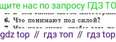 Физика, 10 класс Учебник, авторы: Кронгарт Борис Аркадьевич, Казахбаева Данагуль Мукажановна, Имамбеков Онласын, Кыстаубаев Талгат Зайнулланович, издательство Мектеп, Алматы, 2019, белого цвета, Часть 1, страница 54, номер 6, Условие