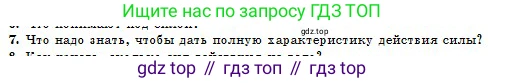 Физика, 10 класс Учебник, авторы: Кронгарт Борис Аркадьевич, Казахбаева Данагуль Мукажановна, Имамбеков Онласын, Кыстаубаев Талгат Зайнулланович, издательство Мектеп, Алматы, 2019, белого цвета, Часть 1, страница 54, номер 7, Условие