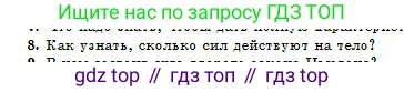 Физика, 10 класс Учебник, авторы: Кронгарт Борис Аркадьевич, Казахбаева Данагуль Мукажановна, Имамбеков Онласын, Кыстаубаев Талгат Зайнулланович, издательство Мектеп, Алматы, 2019, белого цвета, Часть 1, страница 54, номер 8, Условие