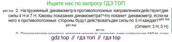 Физика, 10 класс Учебник, авторы: Кронгарт Борис Аркадьевич, Казахбаева Данагуль Мукажановна, Имамбеков Онласын, Кыстаубаев Талгат Зайнулланович, издательство Мектеп, Алматы, 2019, белого цвета, Часть 1, страница 58, номер 2, Условие