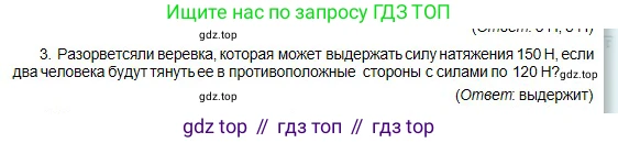 Физика, 10 класс Учебник, авторы: Кронгарт Борис Аркадьевич, Казахбаева Данагуль Мукажановна, Имамбеков Онласын, Кыстаубаев Талгат Зайнулланович, издательство Мектеп, Алматы, 2019, белого цвета, Часть 1, страница 58, номер 3, Условие