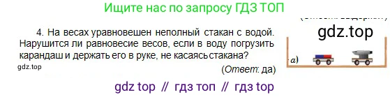 Физика, 10 класс Учебник, авторы: Кронгарт Борис Аркадьевич, Казахбаева Данагуль Мукажановна, Имамбеков Онласын, Кыстаубаев Талгат Зайнулланович, издательство Мектеп, Алматы, 2019, белого цвета, Часть 1, страница 58, номер 4, Условие