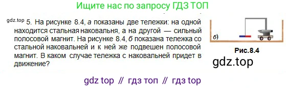 Физика, 10 класс Учебник, авторы: Кронгарт Борис Аркадьевич, Казахбаева Данагуль Мукажановна, Имамбеков Онласын, Кыстаубаев Талгат Зайнулланович, издательство Мектеп, Алматы, 2019, белого цвета, Часть 1, страница 58, номер 5, Условие