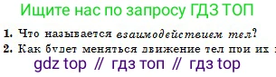 Физика, 10 класс Учебник, авторы: Кронгарт Борис Аркадьевич, Казахбаева Данагуль Мукажановна, Имамбеков Онласын, Кыстаубаев Талгат Зайнулланович, издательство Мектеп, Алматы, 2019, белого цвета, Часть 1, страница 57, номер 1, Условие