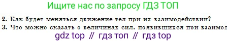 Физика, 10 класс Учебник, авторы: Кронгарт Борис Аркадьевич, Казахбаева Данагуль Мукажановна, Имамбеков Онласын, Кыстаубаев Талгат Зайнулланович, издательство Мектеп, Алматы, 2019, белого цвета, Часть 1, страница 57, номер 2, Условие