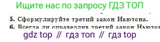 Физика, 10 класс Учебник, авторы: Кронгарт Борис Аркадьевич, Казахбаева Данагуль Мукажановна, Имамбеков Онласын, Кыстаубаев Талгат Зайнулланович, издательство Мектеп, Алматы, 2019, белого цвета, Часть 1, страница 57, номер 5, Условие