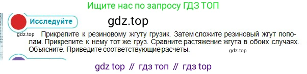 Физика, 10 класс Учебник, авторы: Кронгарт Борис Аркадьевич, Казахбаева Данагуль Мукажановна, Имамбеков Онласын, Кыстаубаев Талгат Зайнулланович, издательство Мектеп, Алматы, 2019, белого цвета, Часть 1, страница 63, номер 1, Условие