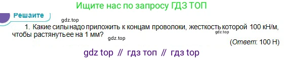 Физика, 10 класс Учебник, авторы: Кронгарт Борис Аркадьевич, Казахбаева Данагуль Мукажановна, Имамбеков Онласын, Кыстаубаев Талгат Зайнулланович, издательство Мектеп, Алматы, 2019, белого цвета, Часть 1, страница 63, номер 1, Условие