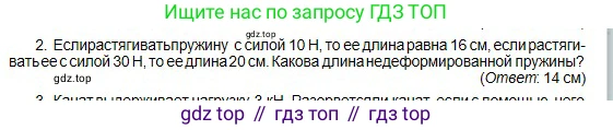 Физика, 10 класс Учебник, авторы: Кронгарт Борис Аркадьевич, Казахбаева Данагуль Мукажановна, Имамбеков Онласын, Кыстаубаев Талгат Зайнулланович, издательство Мектеп, Алматы, 2019, белого цвета, Часть 1, страница 63, номер 2, Условие