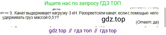 Физика, 10 класс Учебник, авторы: Кронгарт Борис Аркадьевич, Казахбаева Данагуль Мукажановна, Имамбеков Онласын, Кыстаубаев Талгат Зайнулланович, издательство Мектеп, Алматы, 2019, белого цвета, Часть 1, страница 63, номер 3, Условие