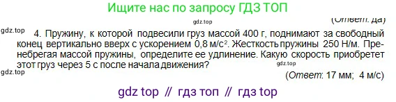Физика, 10 класс Учебник, авторы: Кронгарт Борис Аркадьевич, Казахбаева Данагуль Мукажановна, Имамбеков Онласын, Кыстаубаев Талгат Зайнулланович, издательство Мектеп, Алматы, 2019, белого цвета, Часть 1, страница 63, номер 4, Условие