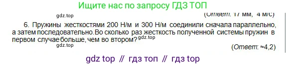 Физика, 10 класс Учебник, авторы: Кронгарт Борис Аркадьевич, Казахбаева Данагуль Мукажановна, Имамбеков Онласын, Кыстаубаев Талгат Зайнулланович, издательство Мектеп, Алматы, 2019, белого цвета, Часть 1, страница 63, номер 6, Условие