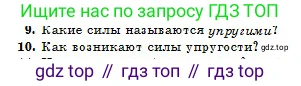 Физика, 10 класс Учебник, авторы: Кронгарт Борис Аркадьевич, Казахбаева Данагуль Мукажановна, Имамбеков Онласын, Кыстаубаев Талгат Зайнулланович, издательство Мектеп, Алматы, 2019, белого цвета, Часть 1, страница 62, номер 10, Условие