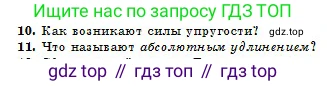 Физика, 10 класс Учебник, авторы: Кронгарт Борис Аркадьевич, Казахбаева Данагуль Мукажановна, Имамбеков Онласын, Кыстаубаев Талгат Зайнулланович, издательство Мектеп, Алматы, 2019, белого цвета, Часть 1, страница 62, номер 11, Условие