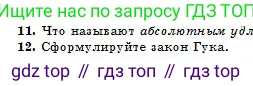Физика, 10 класс Учебник, авторы: Кронгарт Борис Аркадьевич, Казахбаева Данагуль Мукажановна, Имамбеков Онласын, Кыстаубаев Талгат Зайнулланович, издательство Мектеп, Алматы, 2019, белого цвета, Часть 1, страница 62, номер 12, Условие