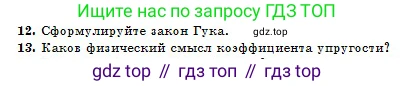 Физика, 10 класс Учебник, авторы: Кронгарт Борис Аркадьевич, Казахбаева Данагуль Мукажановна, Имамбеков Онласын, Кыстаубаев Талгат Зайнулланович, издательство Мектеп, Алматы, 2019, белого цвета, Часть 1, страница 62, номер 13, Условие
