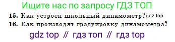 Физика, 10 класс Учебник, авторы: Кронгарт Борис Аркадьевич, Казахбаева Данагуль Мукажановна, Имамбеков Онласын, Кыстаубаев Талгат Зайнулланович, издательство Мектеп, Алматы, 2019, белого цвета, Часть 1, страница 62, номер 16, Условие