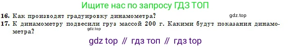 Физика, 10 класс Учебник, авторы: Кронгарт Борис Аркадьевич, Казахбаева Данагуль Мукажановна, Имамбеков Онласын, Кыстаубаев Талгат Зайнулланович, издательство Мектеп, Алматы, 2019, белого цвета, Часть 1, страница 62, номер 17, Условие