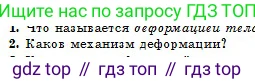 Физика, 10 класс Учебник, авторы: Кронгарт Борис Аркадьевич, Казахбаева Данагуль Мукажановна, Имамбеков Онласын, Кыстаубаев Талгат Зайнулланович, издательство Мектеп, Алматы, 2019, белого цвета, Часть 1, страница 62, номер 2, Условие