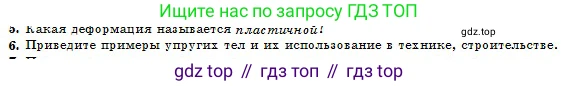 Физика, 10 класс Учебник, авторы: Кронгарт Борис Аркадьевич, Казахбаева Данагуль Мукажановна, Имамбеков Онласын, Кыстаубаев Талгат Зайнулланович, издательство Мектеп, Алматы, 2019, белого цвета, Часть 1, страница 62, номер 6, Условие