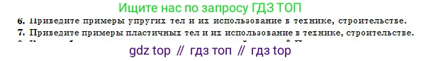 Физика, 10 класс Учебник, авторы: Кронгарт Борис Аркадьевич, Казахбаева Данагуль Мукажановна, Имамбеков Онласын, Кыстаубаев Талгат Зайнулланович, издательство Мектеп, Алматы, 2019, белого цвета, Часть 1, страница 62, номер 7, Условие